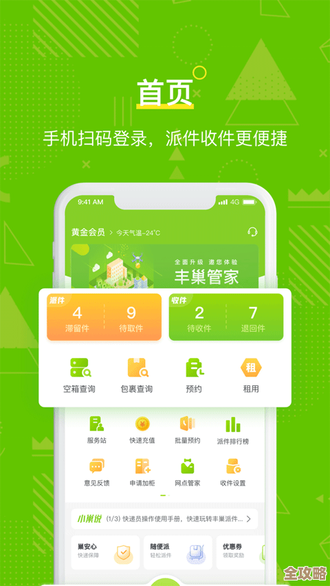 丰巢管家快递员认证方法详解，步骤和小技巧跟着做就行.