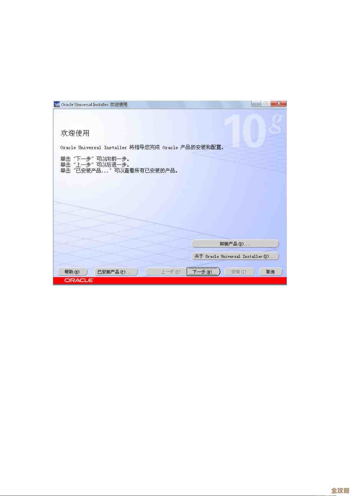 怎么在XP系统里把Oracle 10g卸载干净和步骤讲解