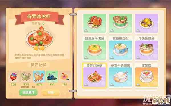 摩尔庄园手游石榴炸冰虾食谱配方,步骤材料和小窍门随手说 摩尔庄园手游石榴炸冰虾食谱配方,步骤材料和小窍门随手说