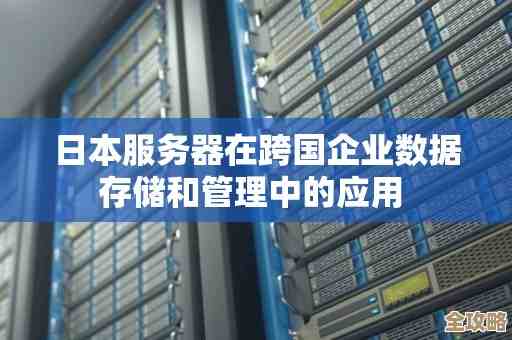 日本企业用SQL Server搞数据分享，速度快还挺方便的，真是效率提升利器