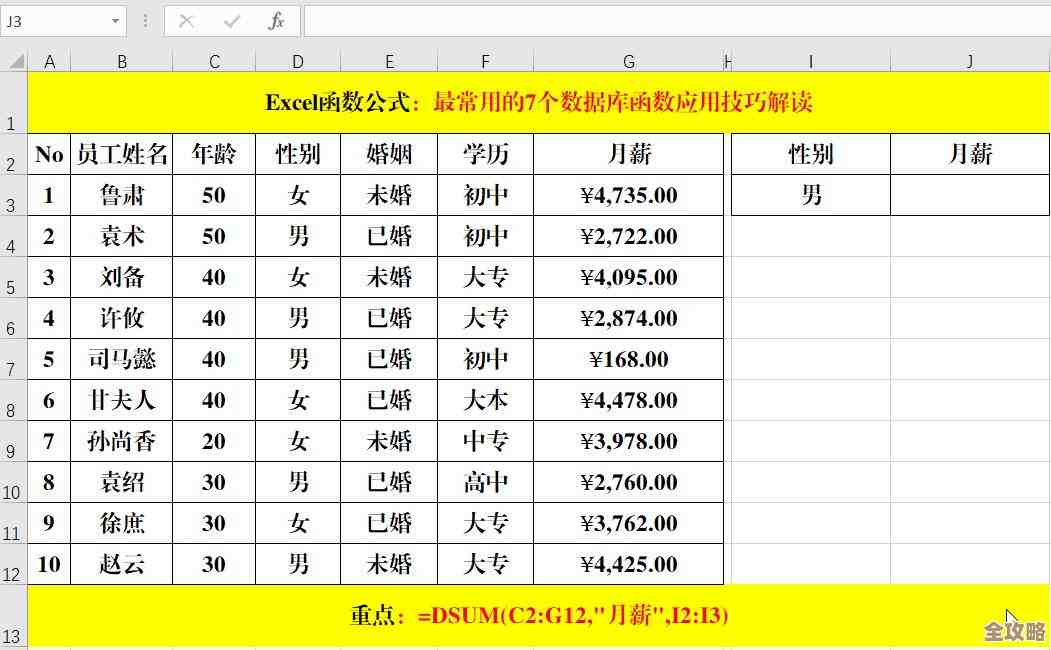微信公众号查数据其实没那么难，Excel数据库帮你轻松搞定各种查询问题