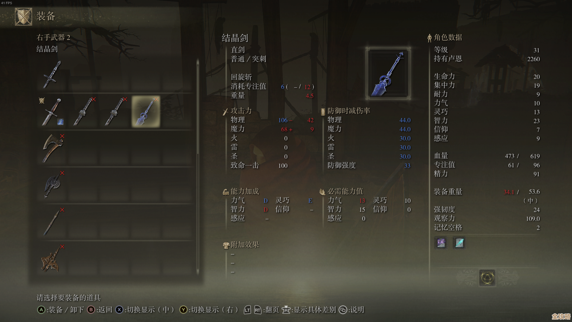 艾尔登法环法杖选哪个啊…远程还是法术偏向问号忘记了