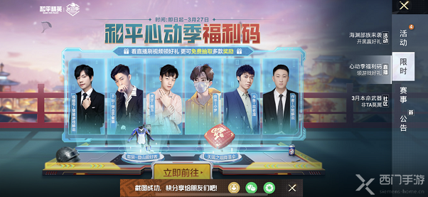 和平精英福利码推荐，手快有手慢无，别说我没提醒你.