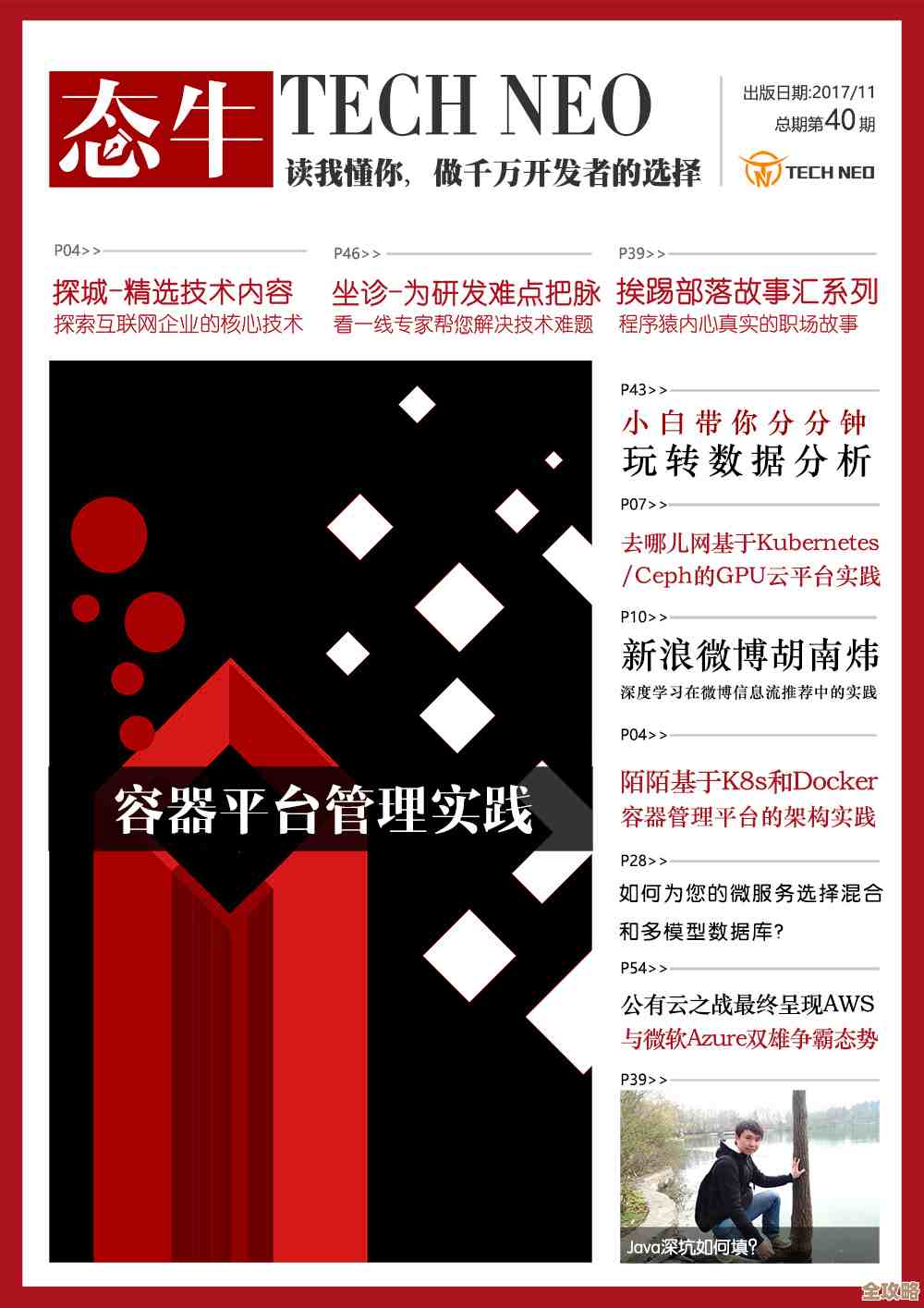 态牛-Tech Neo带你看看企业级运维那些事儿，别光听说得亲自体验才知道啥叫真运维