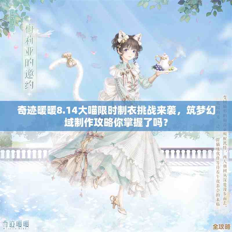 奇迹暖暖大喵限时制衣,步骤划分跟我来,顺手省材料的那些坑也讲 奇迹暖暖大喵限时制衣,步骤划分跟我来,顺手省材料的那些坑也讲