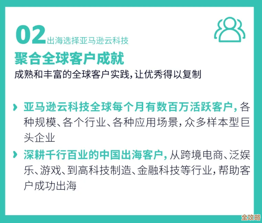亚马逊云科技助力中国企业出海，打造全球化基础设施推动合作伙伴共赢