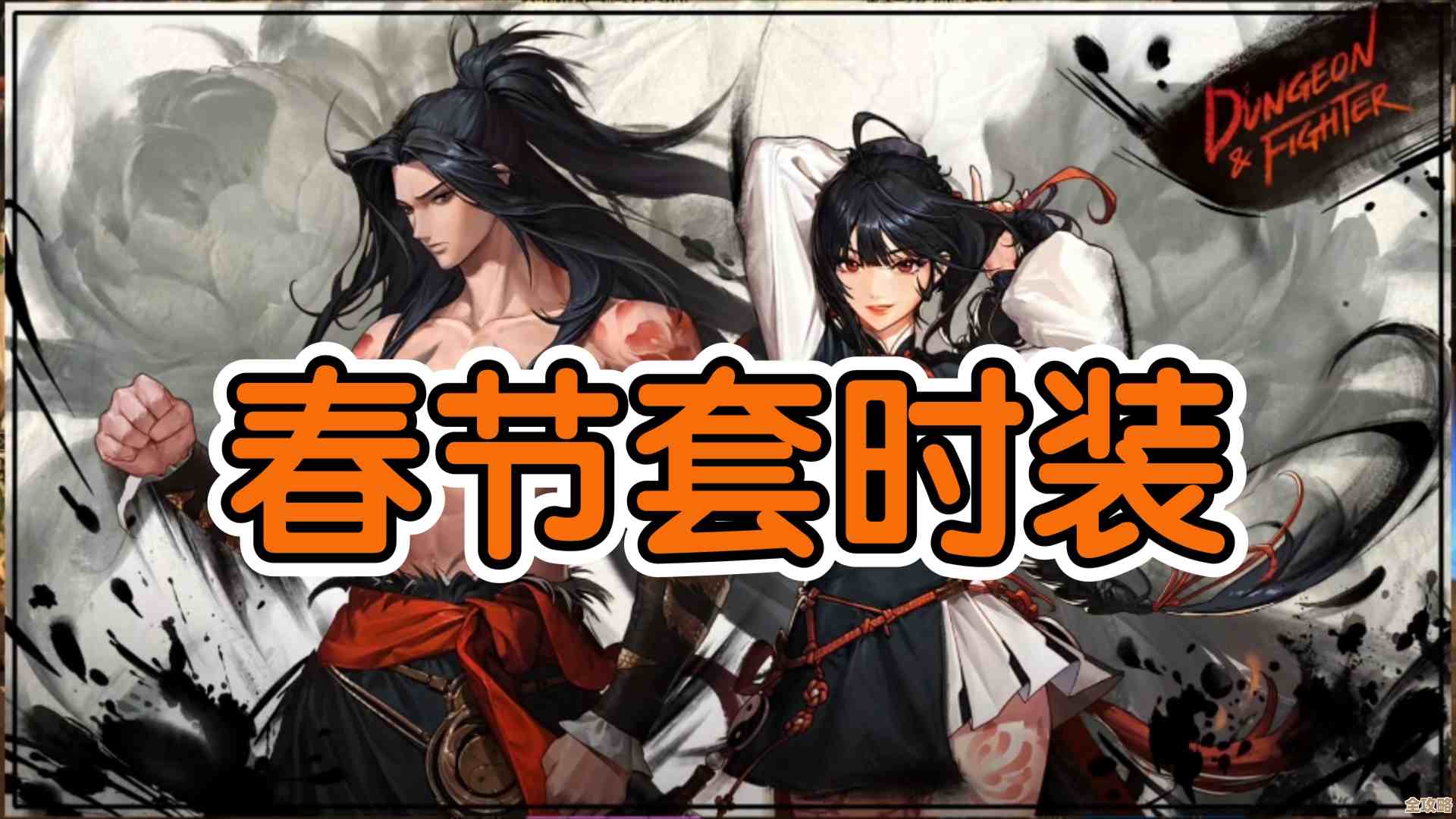 dnf墨染丹青新春礼包全装扮外观介绍，细节挺多.