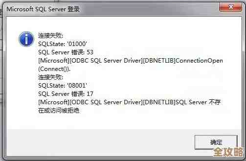 SQLServer远程连接出错3617，故障修复和处理方法分享