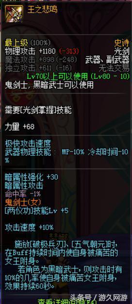 地下城与勇士：起源60级史诗光剑血之挽歌装备一览，伤害属性搭配与实战小技巧