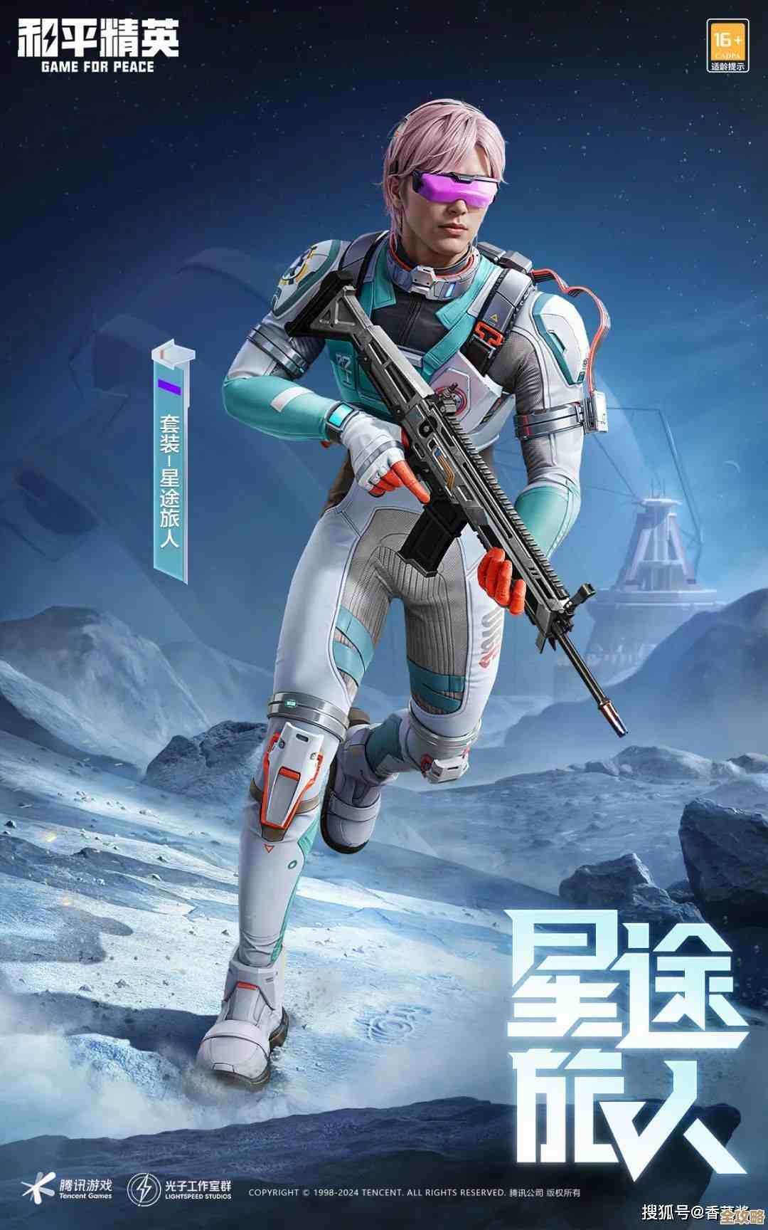 和平精英星途旅人套装怎么弄到手，懒人路线+坑点随便记