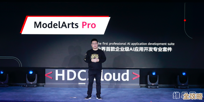 AI带来新玩法，华为云ModelArts Pro帮开发者打开更多可能
