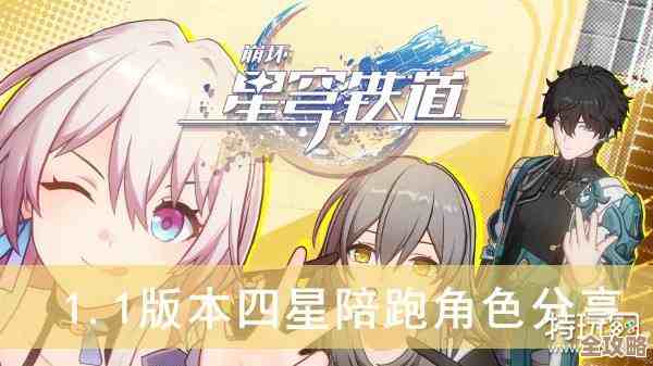 崩坏星穹铁道四星陪跑角色都有哪些,定位和强弱随便说 崩坏星穹铁道四星陪跑角色都有哪些,定位和强弱随便说