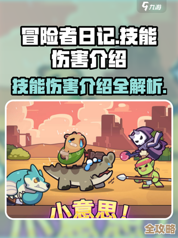 《冒险者日记》连爆流技能图鉴，连招节奏、装备取舍我随手记