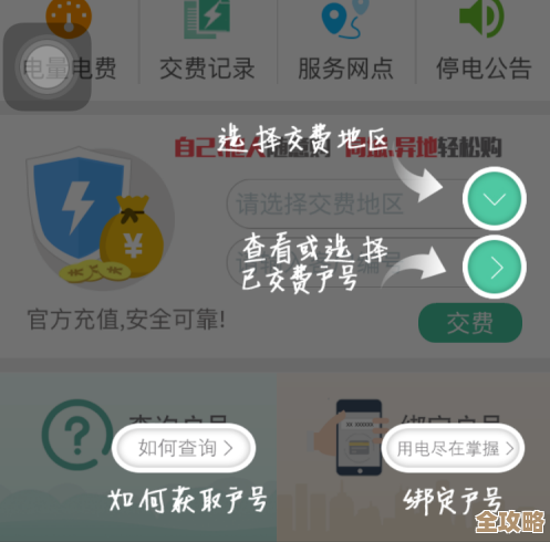 网上国网上怎么去办电费套餐，流程啥的还挺乱