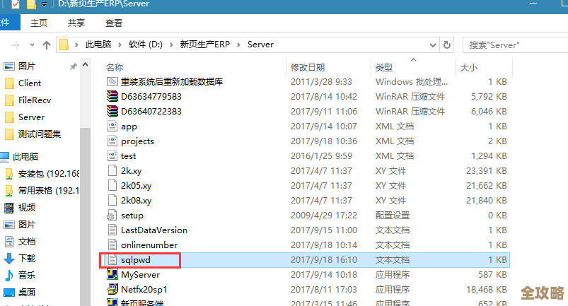 易飞ERP数据库密码怎么就泄露了，背后原因和应对办法分享