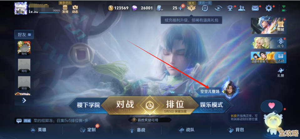 王者荣耀空空儿怎么解锁，别急，任务和碎片两条路走