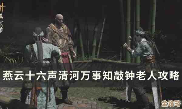 燕云十六声里清河百草野那几处前尘旧物在哪儿