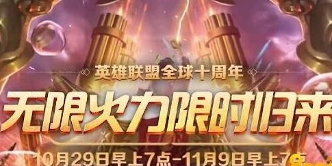 英雄联盟无限火力开放时间终于有线索了?爆料里藏着这些你可能想知道的 英雄联盟无限火力开放时间终于有线索了?爆料里藏着这些你可能想知道的