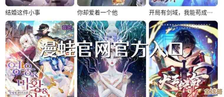 不知道从哪进?漫蛙漫画官方页面免费漫画入口直接导向收藏 不知道从哪进?漫蛙漫画官方页面免费漫画入口直接导向收藏