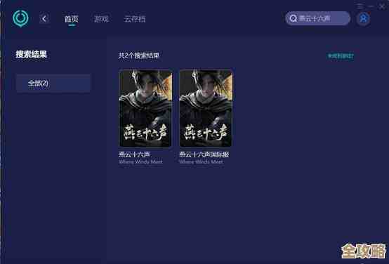 燕云十六声下载去哪好？分享几个下载渠道和安装小技巧