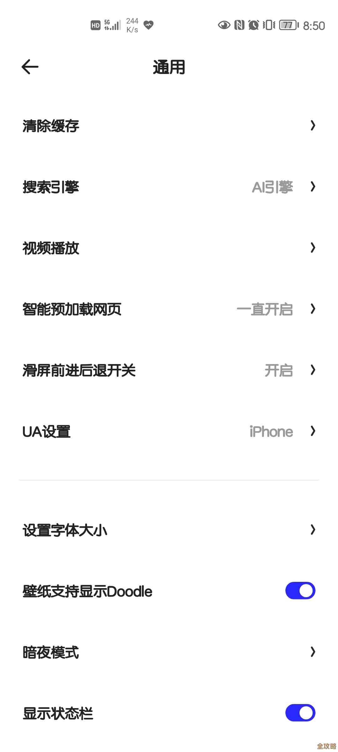 夸克浏览器里那点UA设置,过程不难但步骤有点绕,教你直接搞定 夸克浏览器里那点UA设置,过程不难但步骤有点绕,教你直接搞定