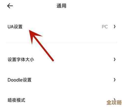 夸克浏览器里那点UA设置，过程不难但步骤有点绕，教你直接搞定