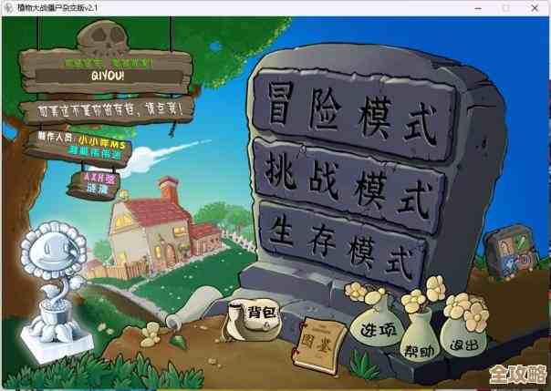 植物大战僵尸杂交版想全屏玩，步骤太乱我就记个懒人版