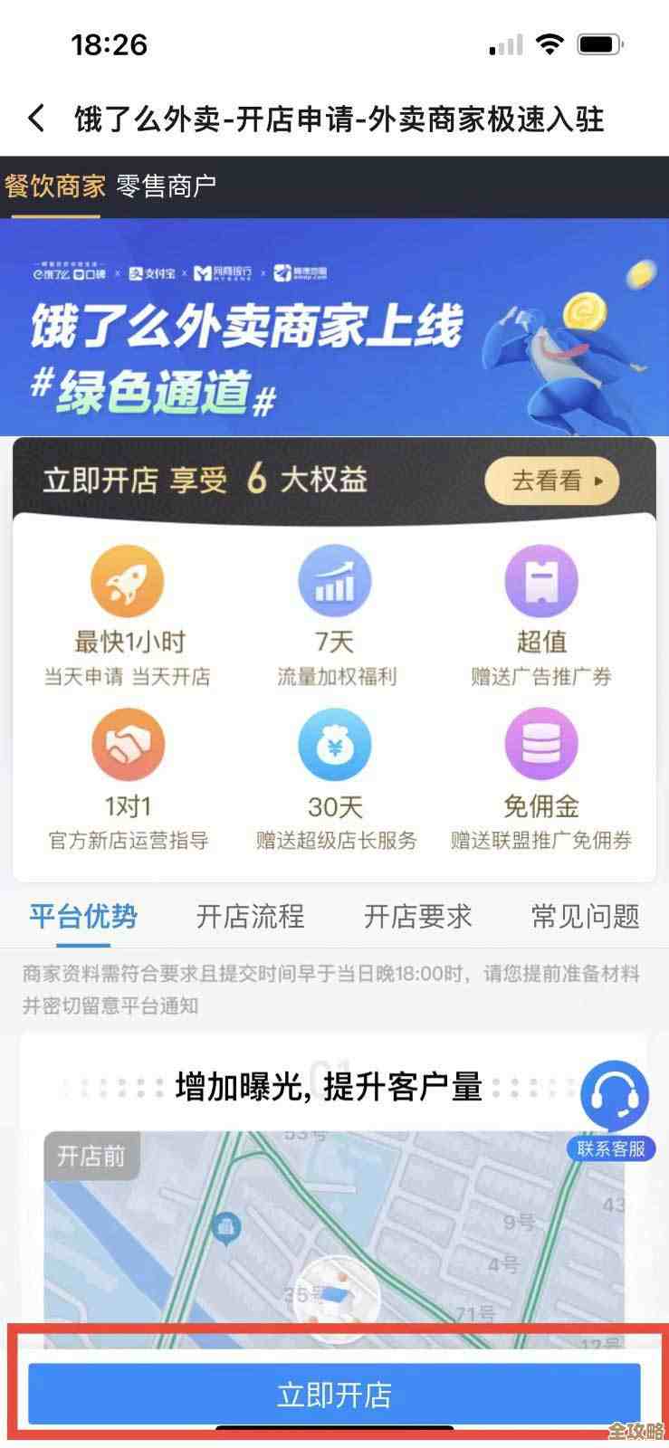 饿了么商家入驻那些事儿，流程要点和常见坑随手记