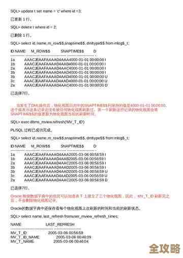 ORA-16311报错咋整，物化视图日志已经有了，远程帮忙修复故障经验分享