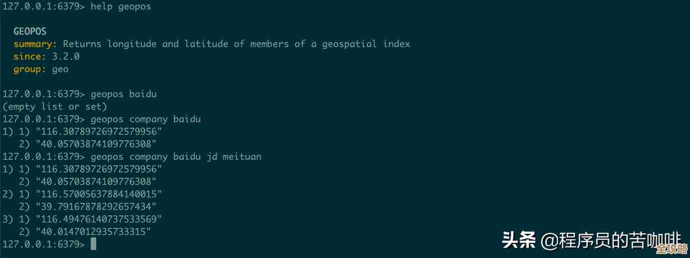 用Redis快速定位你所在的省市区县，精准查找地理信息不再难