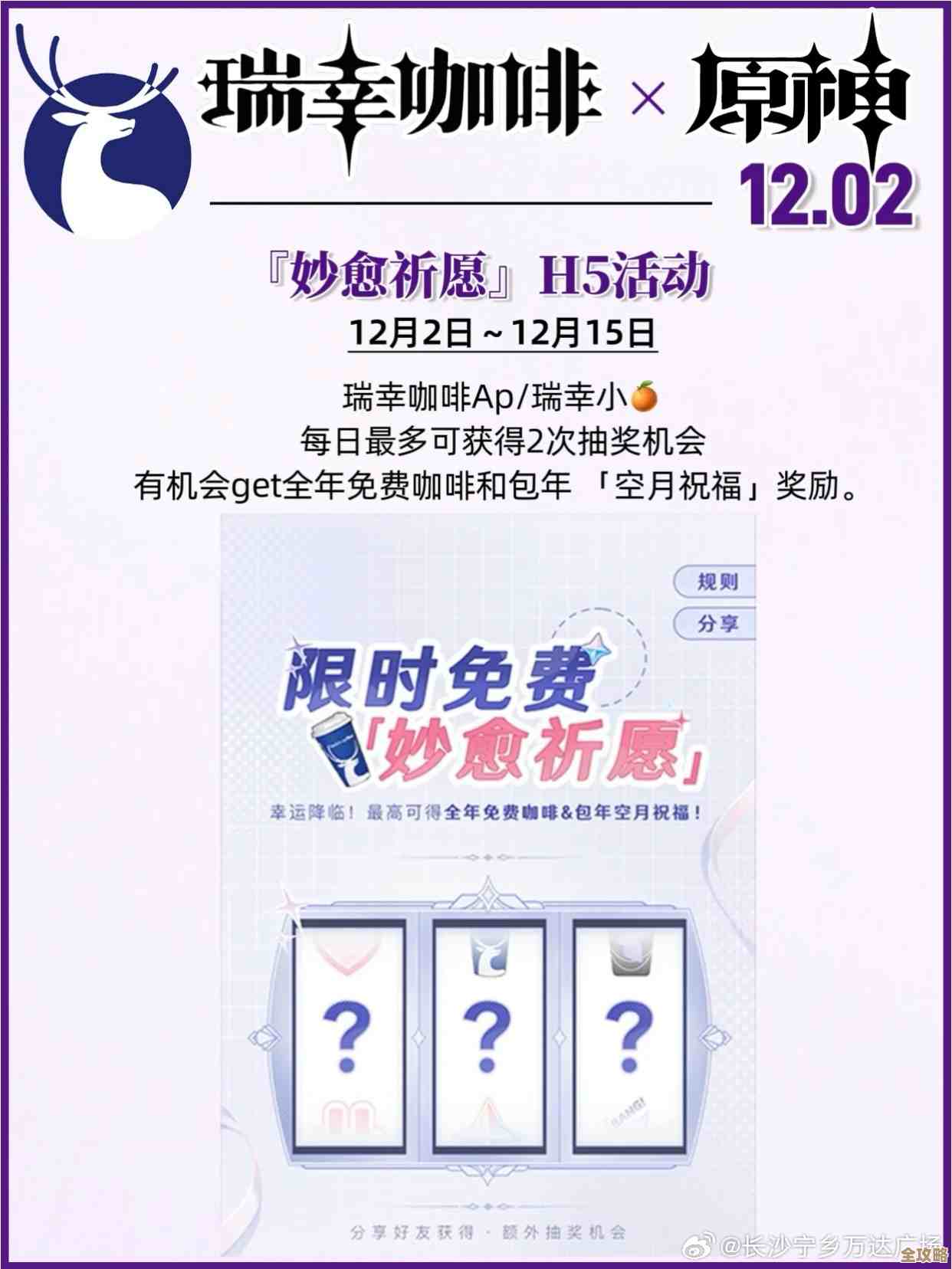 原神瑞幸联动快闪店活动攻略，带你乱逛顺手拿奖励.