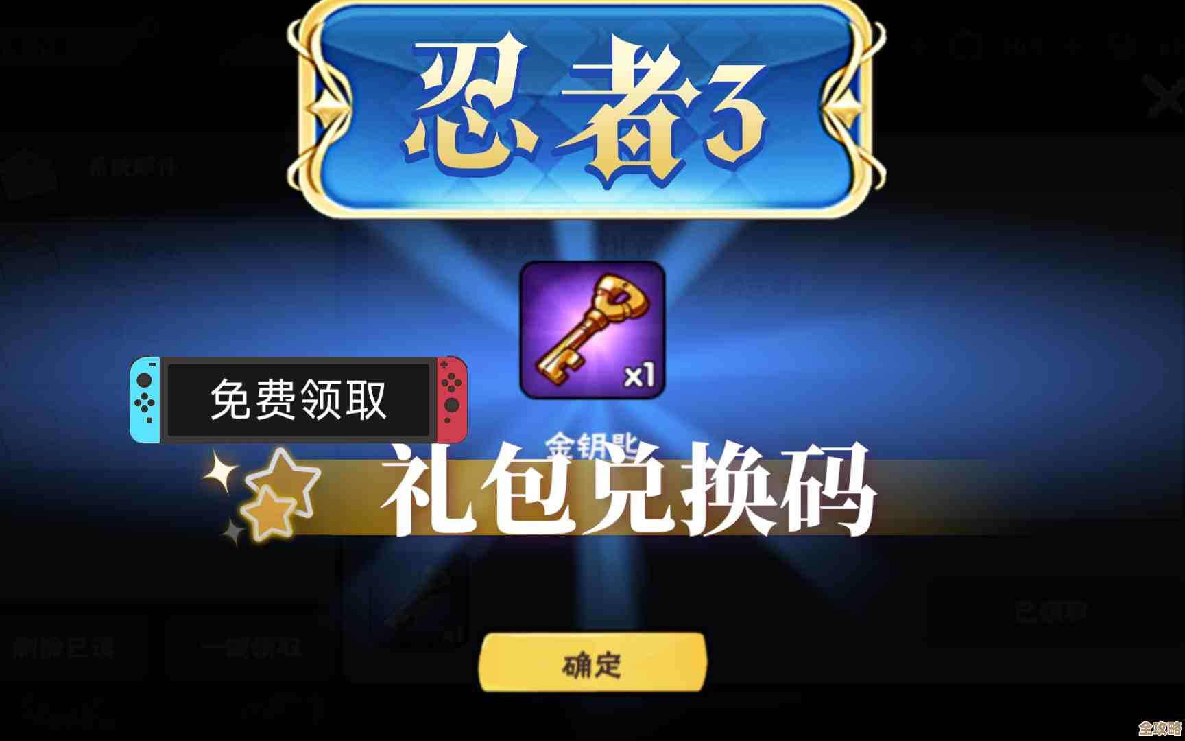 忍者必须死3兑换码大放送…手慢无很多是限时记得试试