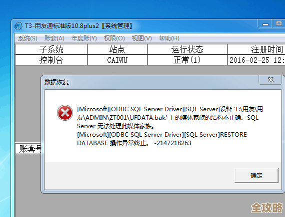 数据库突然关了怎么办？那些意外断开后该怎么快速恢复和避免再次出错