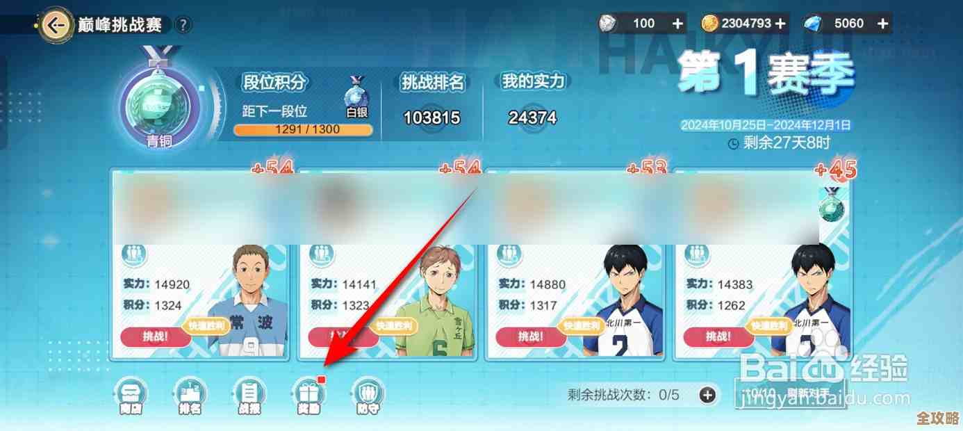 排球少年连战对决奖励怎么领啊 这些坑别踩