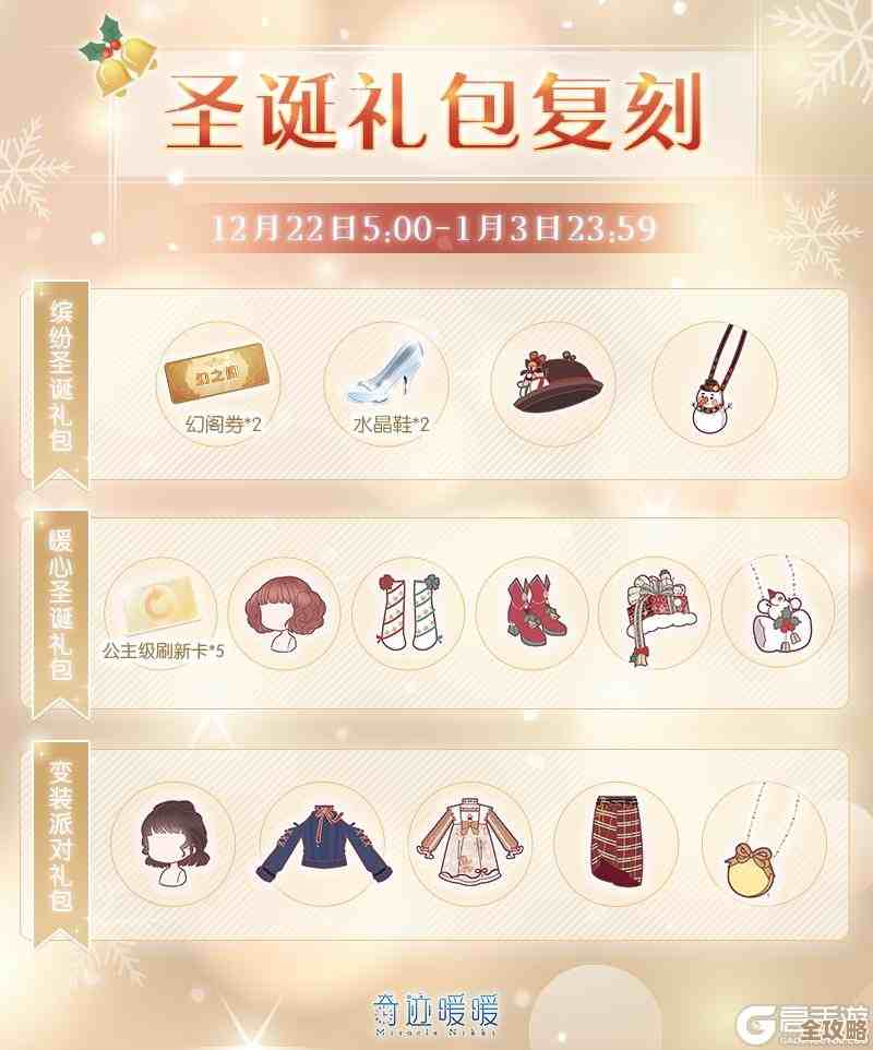 奇迹暖暖初雪之约怎么获得…有啥门道和隐藏途径还值得试试