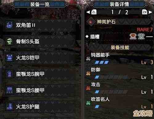 骨笛在怪物猎人里是哪个配装点能用上，记不太清