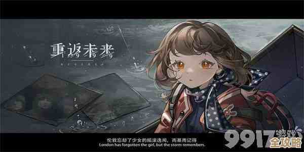 重返未来春节前瞻兑换码集合，攻略零碎随手记，先看这些能不能用