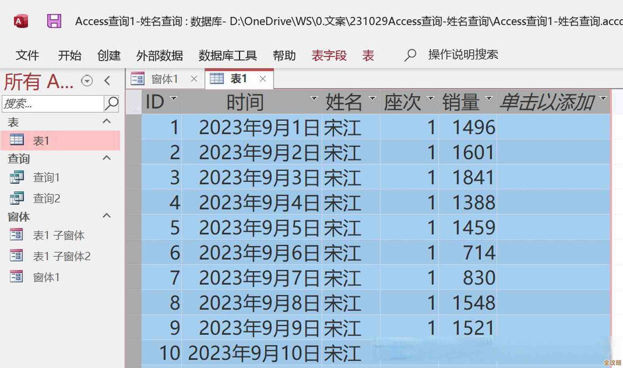 Access里怎么一次性往数据库里填好多数据，省事又快的方法分享