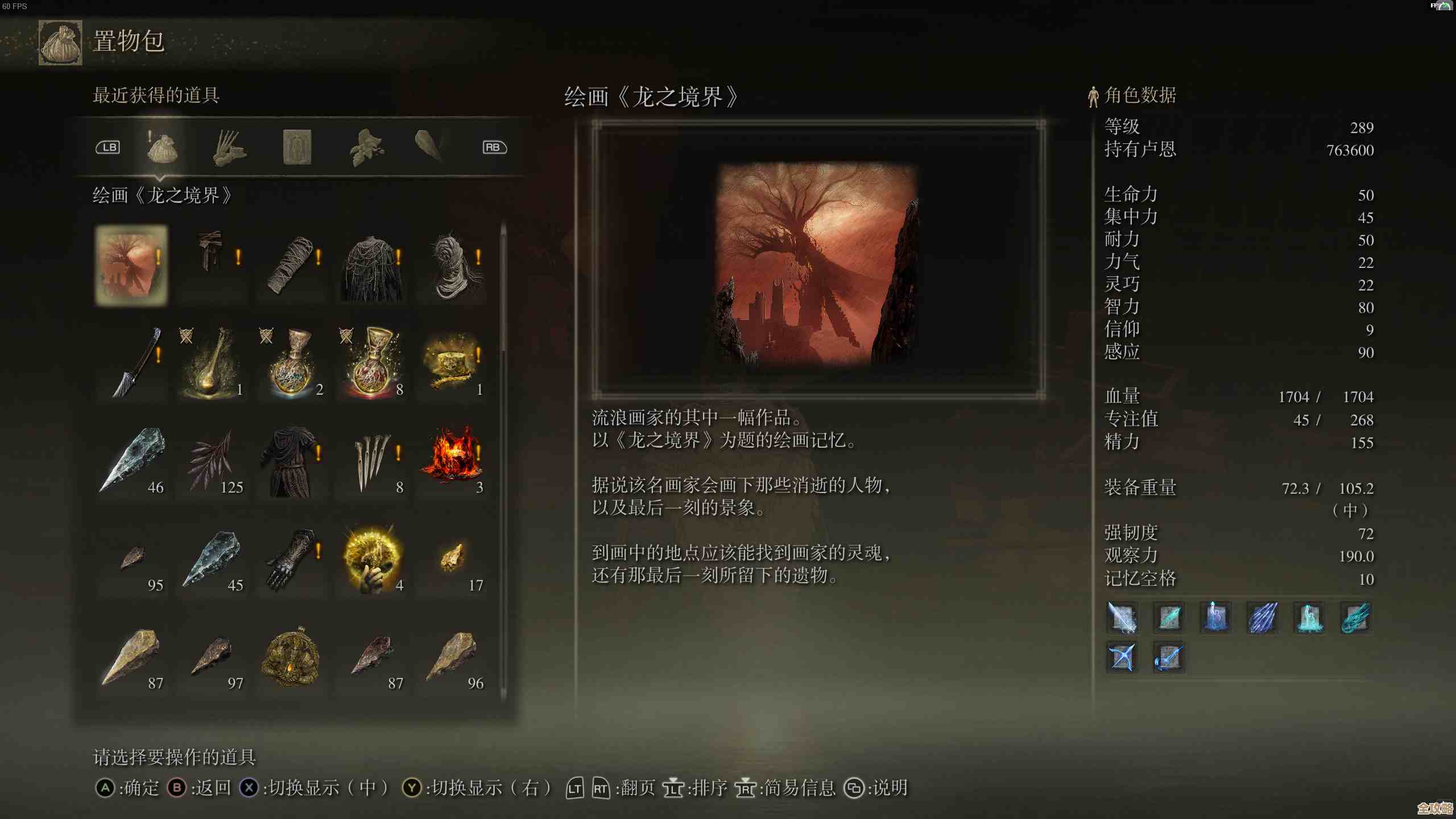 玩艾尔登法环想用龙焰但不知道该按哪个键，好像还有连招窍门