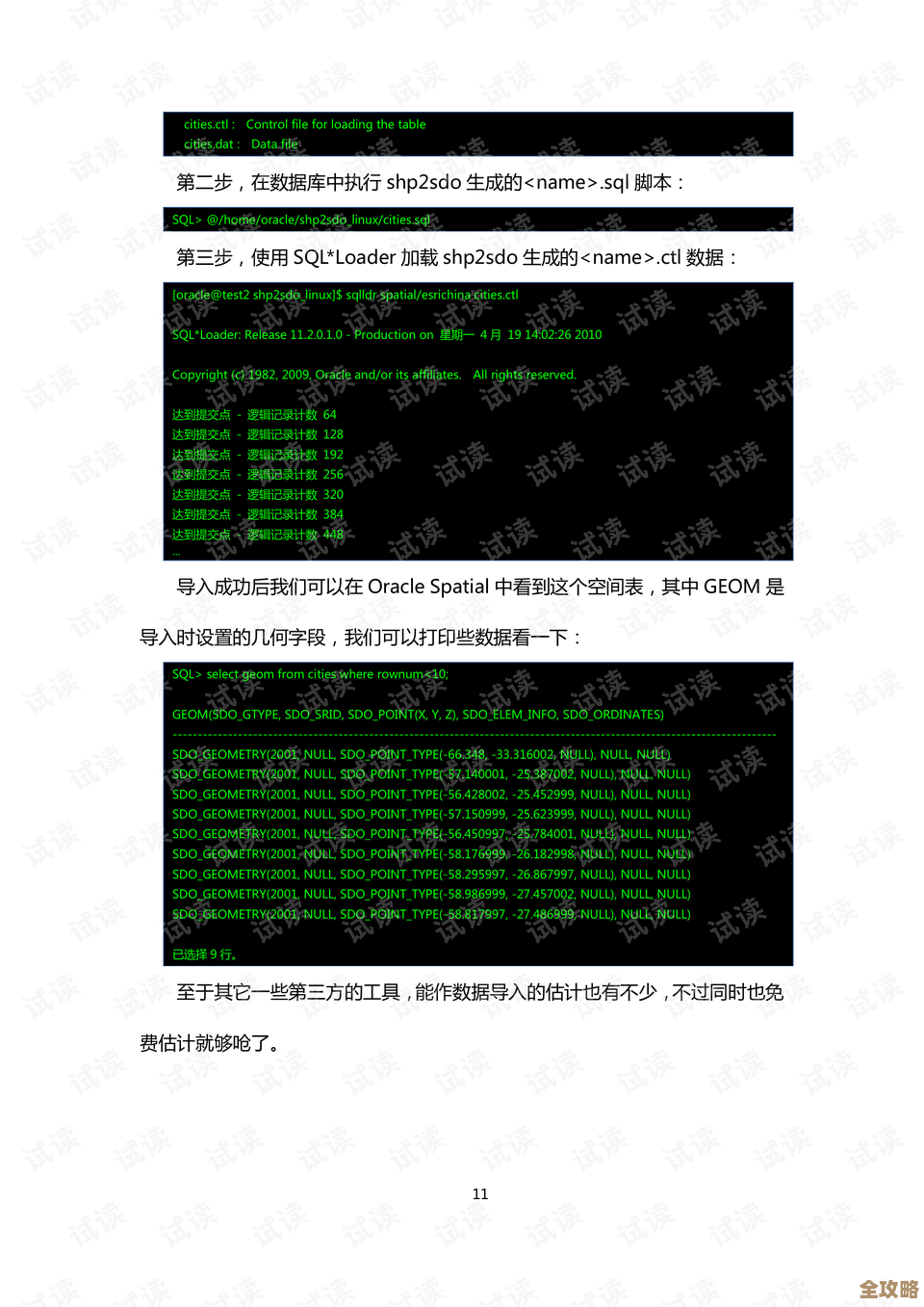 Oracle Spatial和ArcSDE到底用起来差别大不大,实际项目中怎么选更合适? Oracle Spatial和ArcSDE到底用起来差别大不大,实际项目中怎么选更合适?