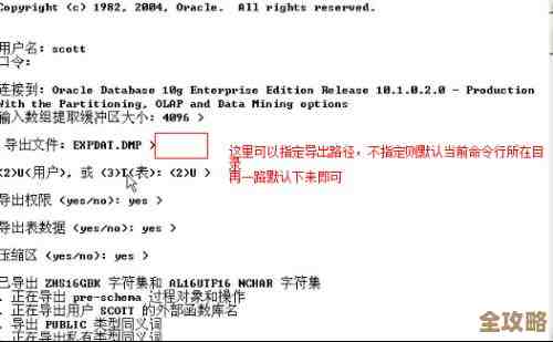 数据库备份难题别怕，expdb帮你轻松搞定导出不费劲