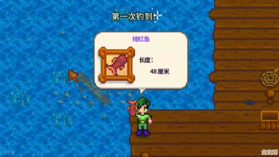 星露谷物语鳟鱼大赛这样钓才有戏，实战小抄随手翻