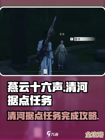 燕云十六声里说清河花海隐藏任务触发方法，可能有点小细节没说全