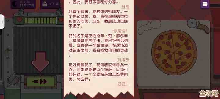 可口的比萨第11关餐车过法,边玩边摸索的速通思路和几条小套路 可口的比萨第11关餐车过法,边玩边摸索的速通思路和几条小套路