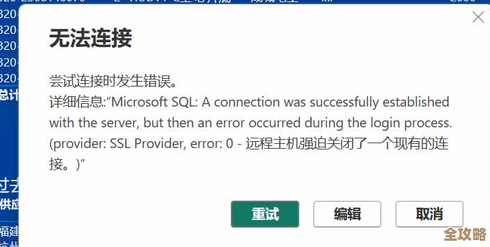 数据库连接老是SSL出错，咋整才能顺利解决这个问题呢？