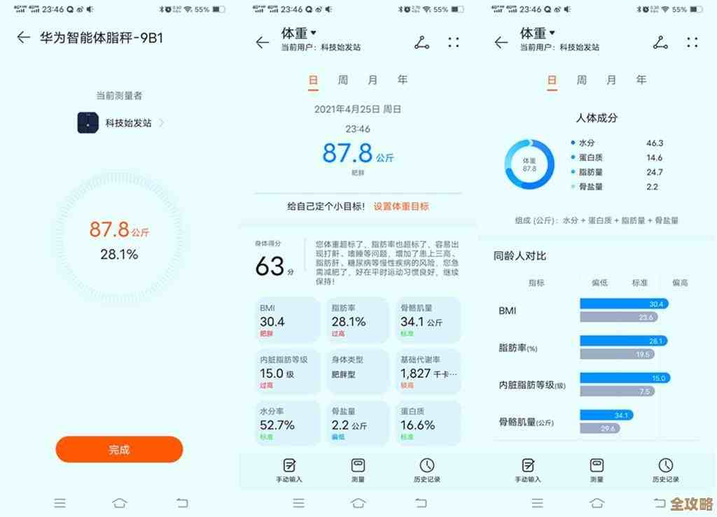 多锐运动连上体脂秤的那些懒人步骤，跟着做就行