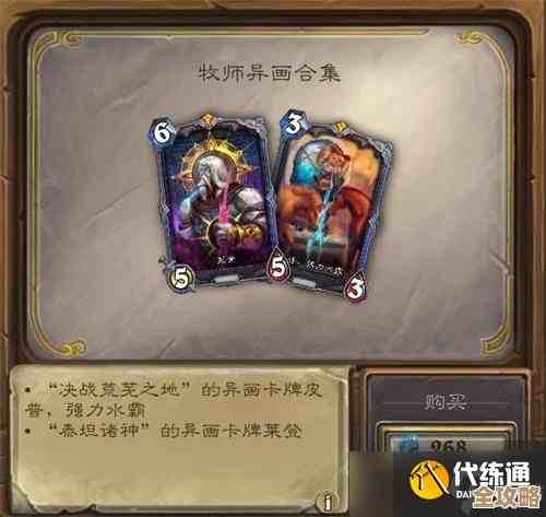 《炉石传说》商店新增物品,天哪这几件会不会太香… 《炉石传说》商店新增物品,天哪这几件会不会太香…