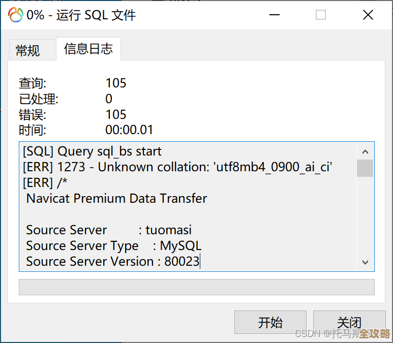 ORA-31619报错怎么破？导出文件无效导致的问题远程帮你解决