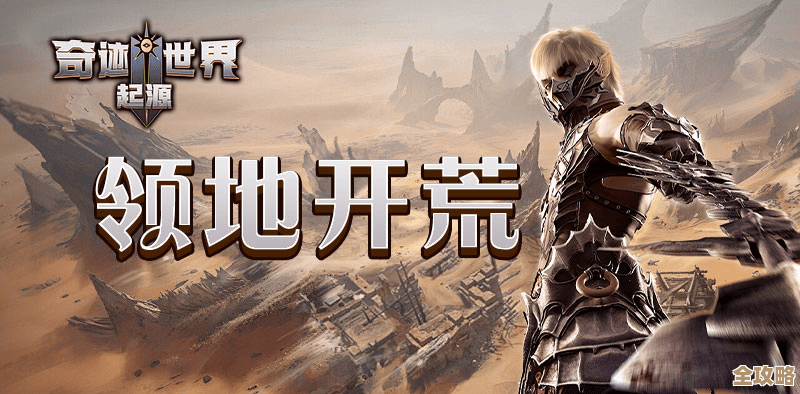 主宰世界新手避坑指南，别踩那些看着简单的坑.