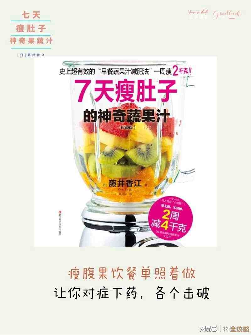 七日世界消脂果汁食谱在哪儿弄到？手把手教你获取小技巧